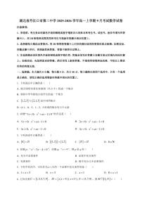 湖北省丹江口市第二中学2025_2026学年高一上册9月考试数学检测试题【带解析】
