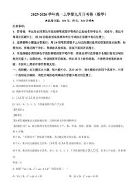 湖北省丹江口市第二中学2025_2026学年高一上册9月考试数学检测试题【附解析】