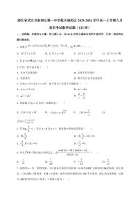 湖北省武汉市新洲区第一中学航天城校区2025_2026学年高一上册九月求实考试数学检测试题(123班)附解析