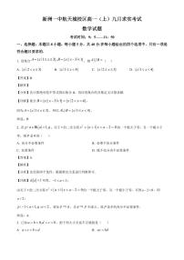 湖北省武汉市新洲区第一中学航天城校区2025_2026学年高一上册九月求实考试数学检测试题(123班)含解析