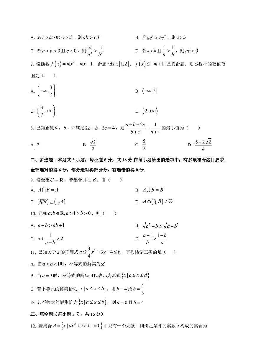 湖北省武汉市新洲一中航天城校区2025_2026学年高一上册九月求实考试数学检测试题(456班)附解析第2页