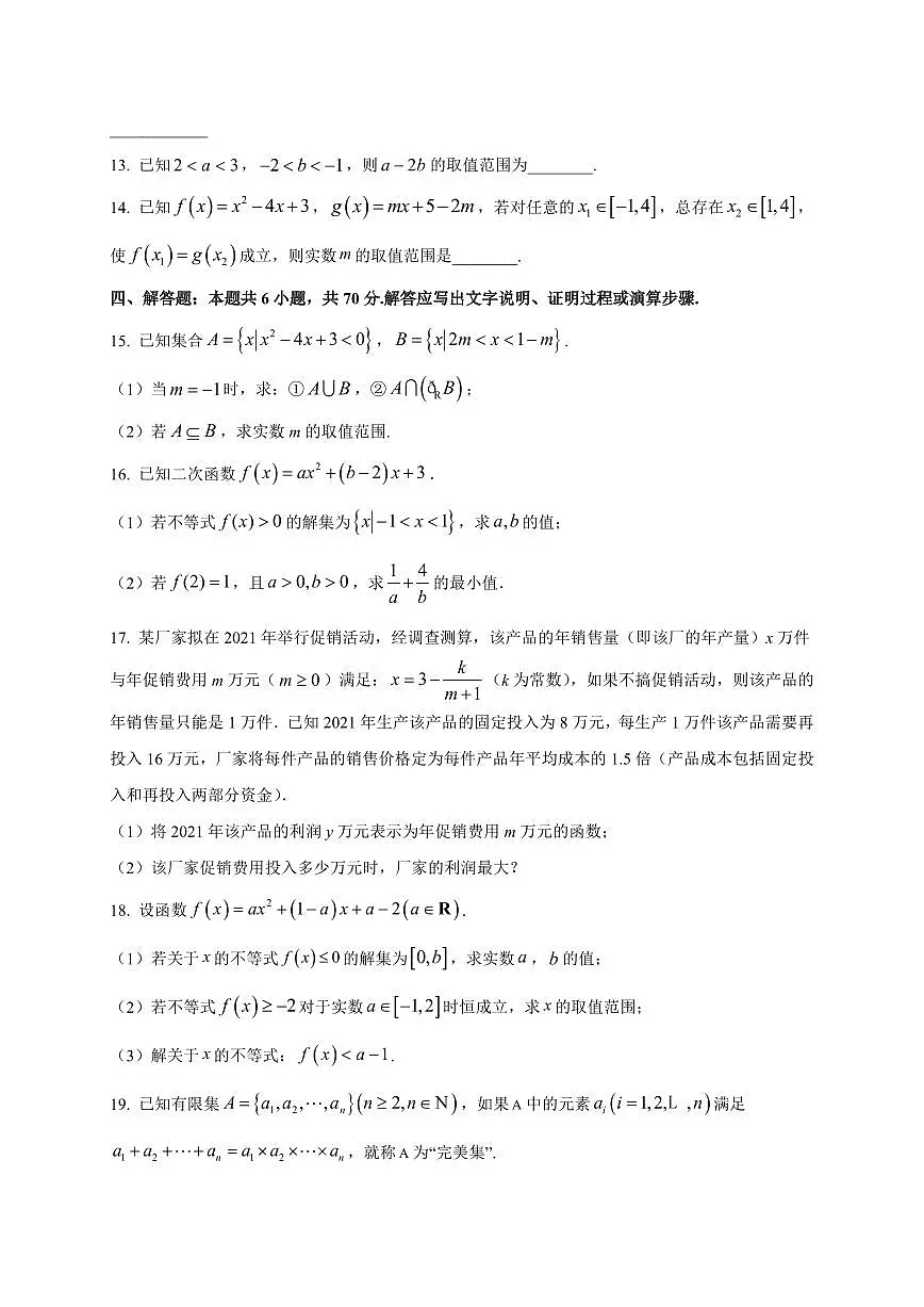 湖北省武汉市新洲一中航天城校区2025_2026学年高一上册九月求实考试数学检测试题(456班)附解析第3页