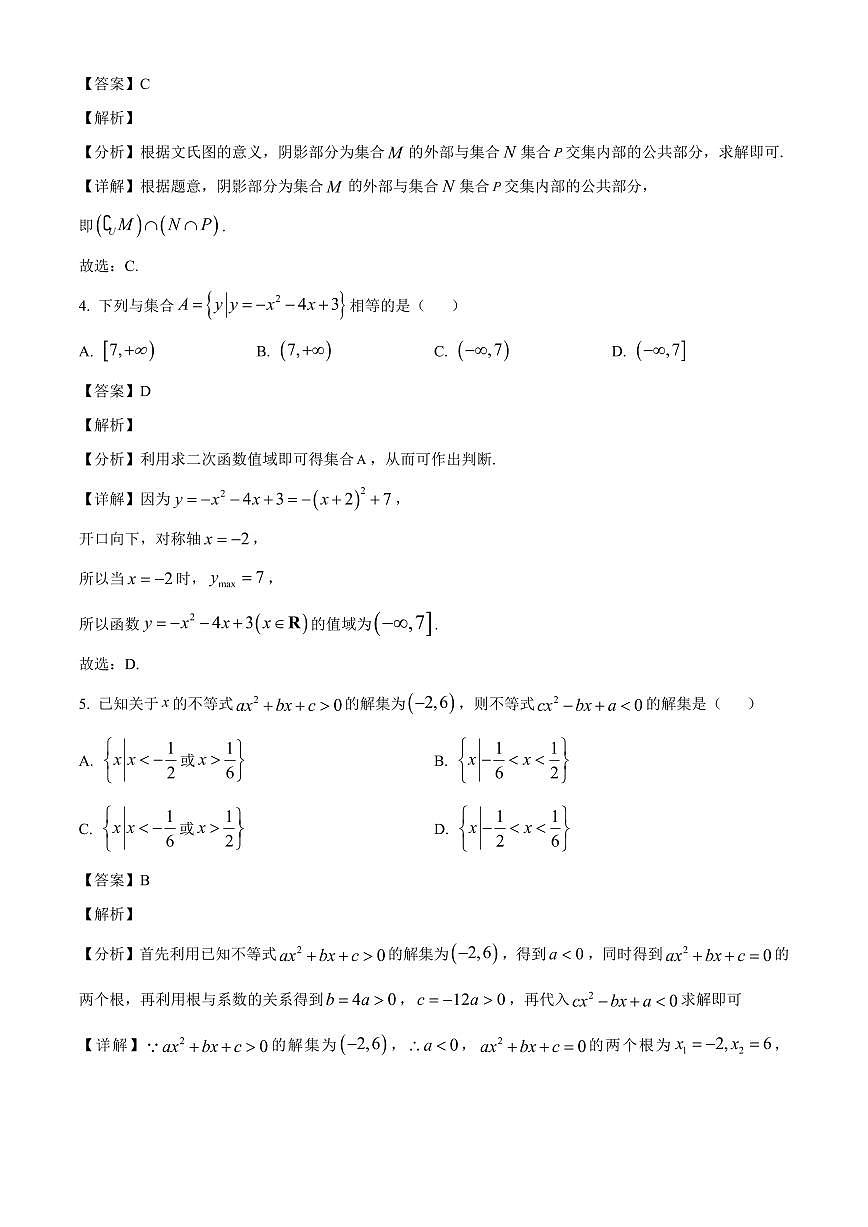 湖北省武汉市新洲一中航天城校区2025_2026学年高一上册九月求实考试数学检测试题(456班)含解析第2页