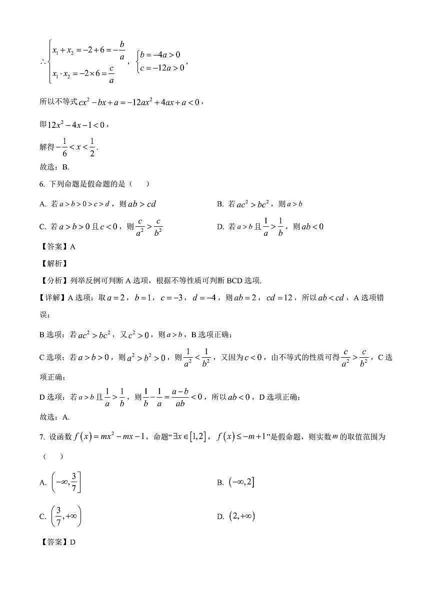 湖北省武汉市新洲一中航天城校区2025_2026学年高一上册九月求实考试数学检测试题(456班)含解析第3页