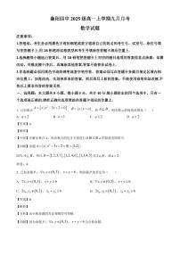 湖北省襄阳市第四中学2025_2026学年高一上册（9月）月考数学检测试题【附解析】