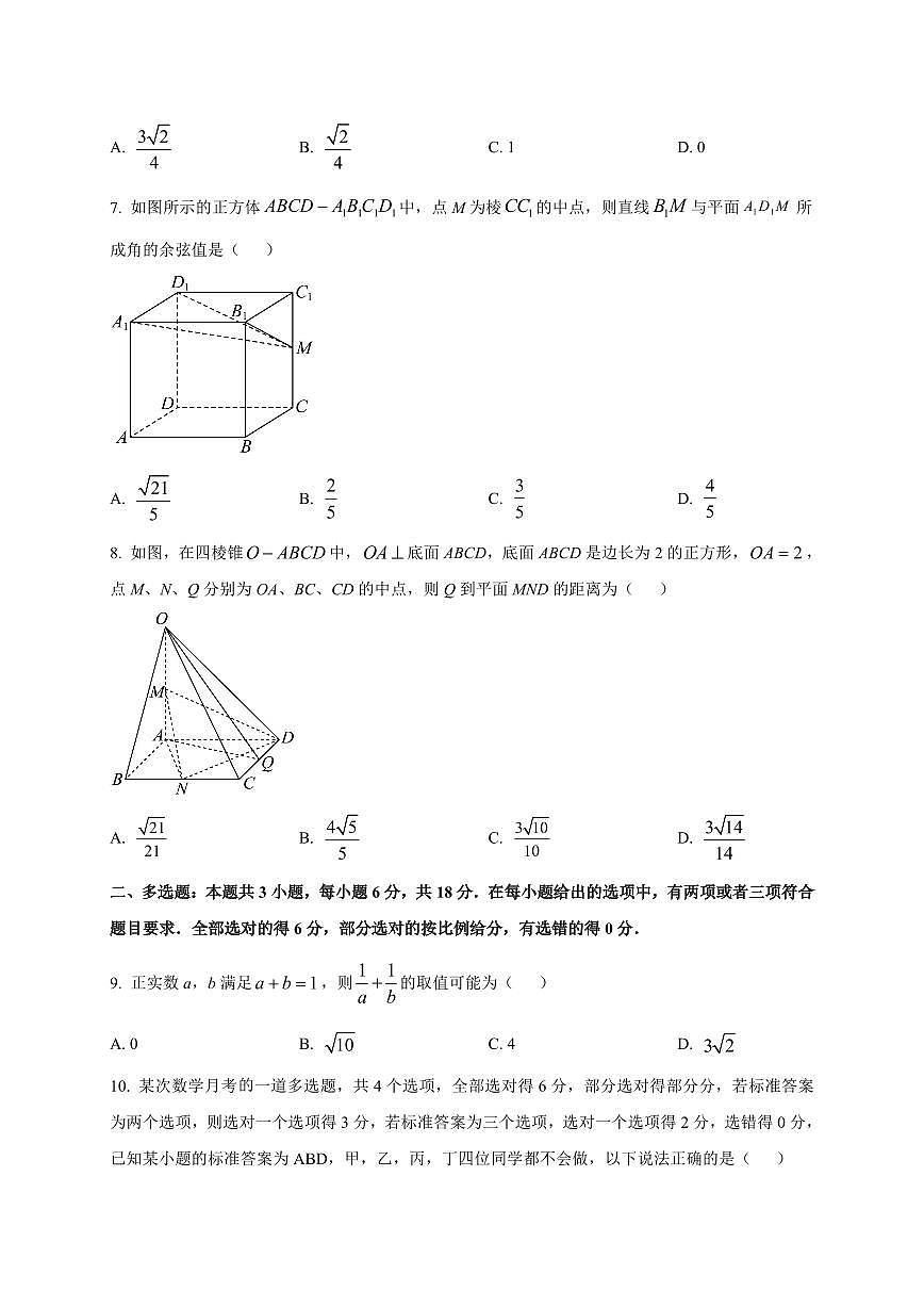 湖南省衡阳市衡阳县第三中学2025_2026学年高一上册第一次月考数学检测试题【带解析】第2页