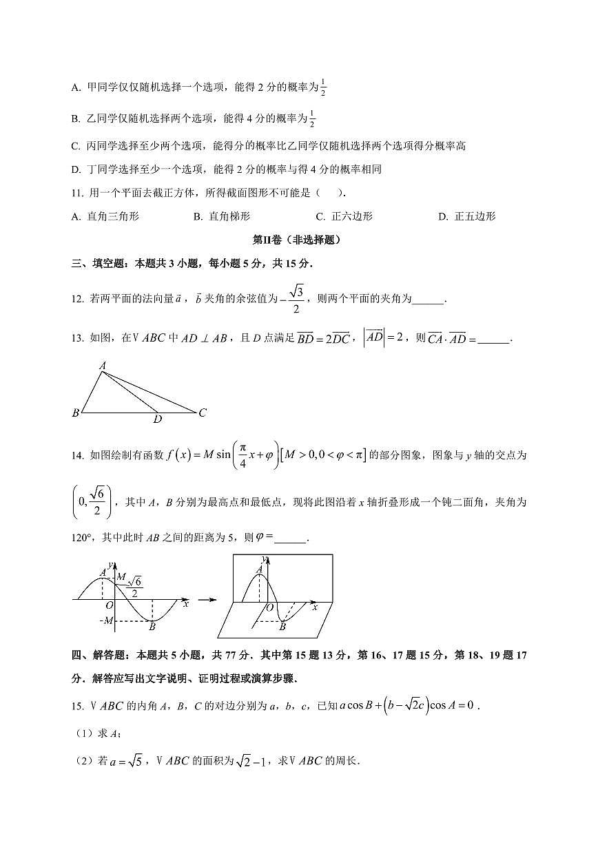 湖南省衡阳市衡阳县第三中学2025_2026学年高一上册第一次月考数学检测试题【带解析】第3页