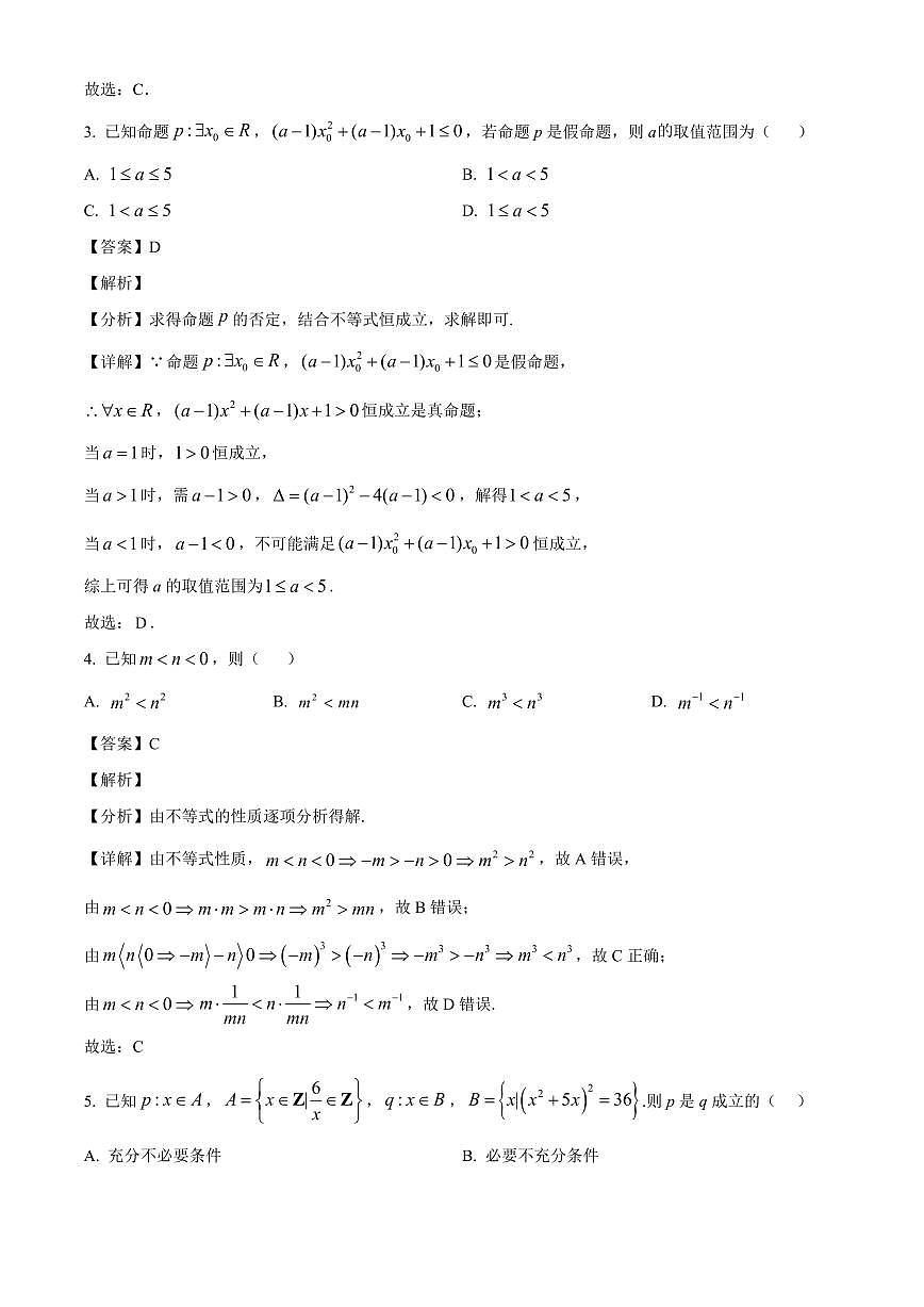 江苏省盐城中学2025_2026学年高一上册(10月)月考数学检测试题【附解析】第2页