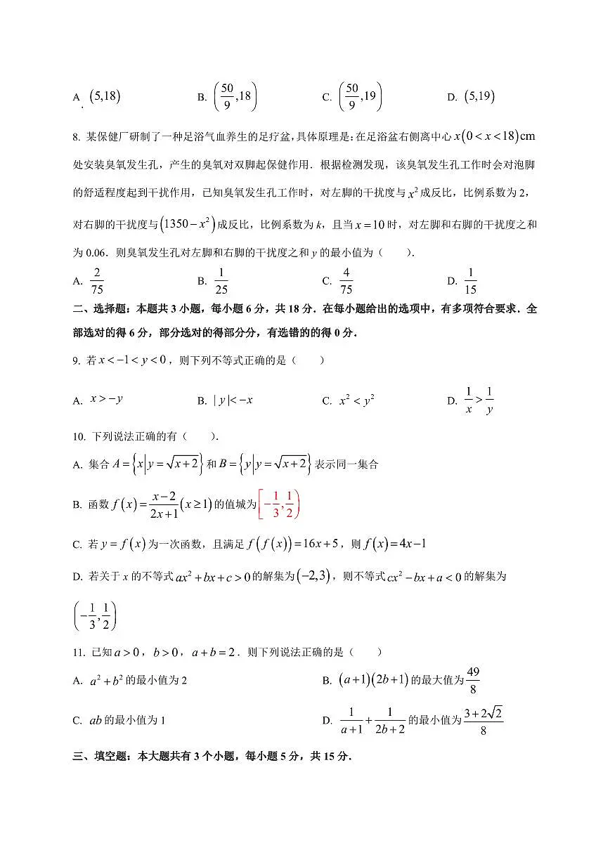 山东省烟台市招远市第二中学2025_2026学年高一上册(10月)月考数学检测试题【带解析】第2页