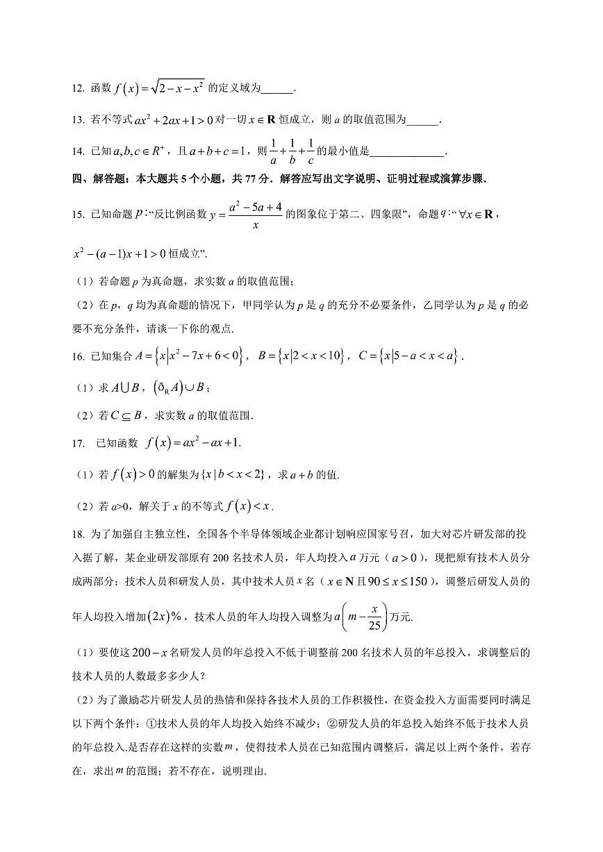 山东省烟台市招远市第二中学2025_2026学年高一上册(10月)月考数学检测试题【带解析】第3页