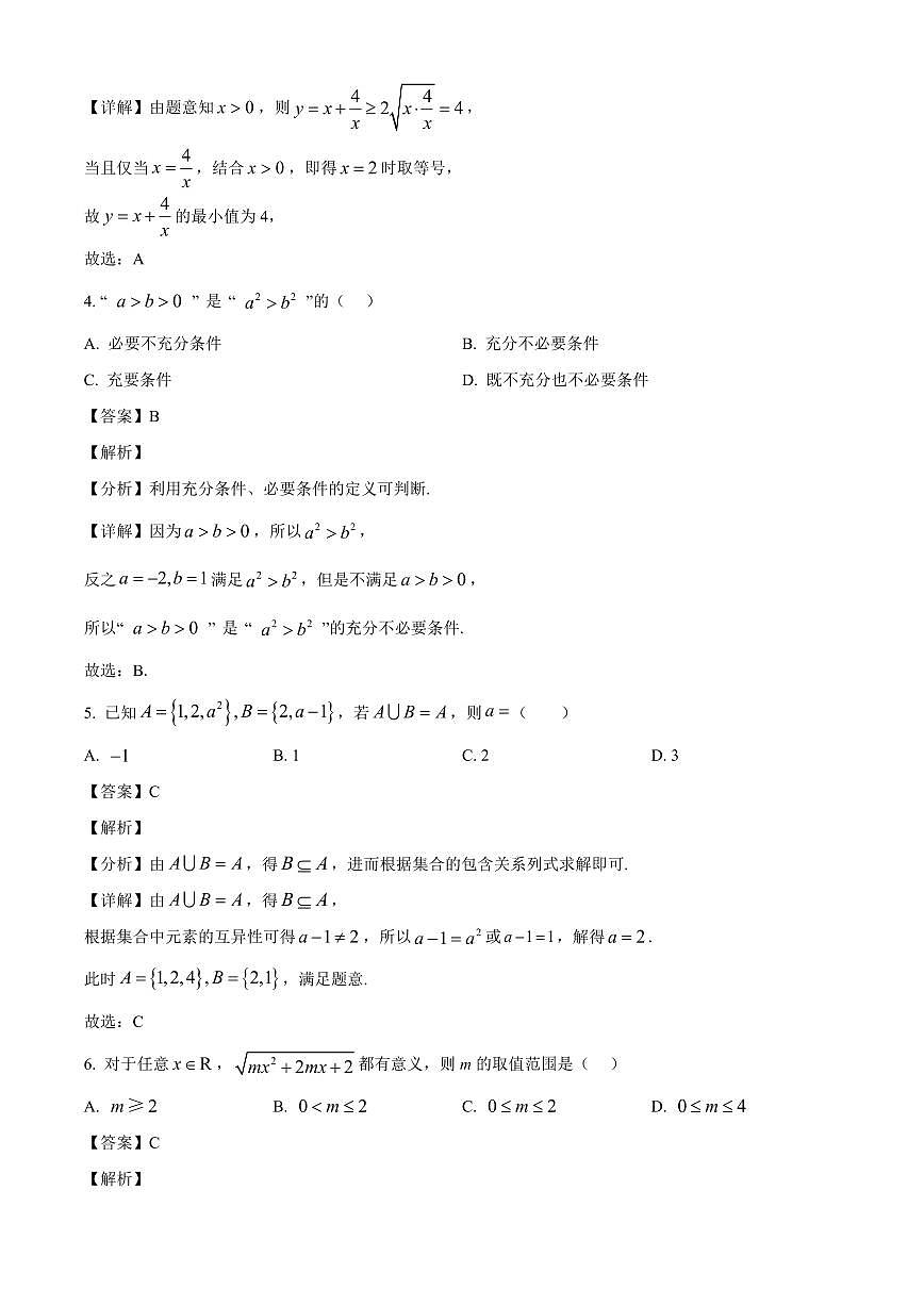 重庆市凤鸣山中学2025_2026学年高一上第一次月考数学检测试题【附解析】第2页