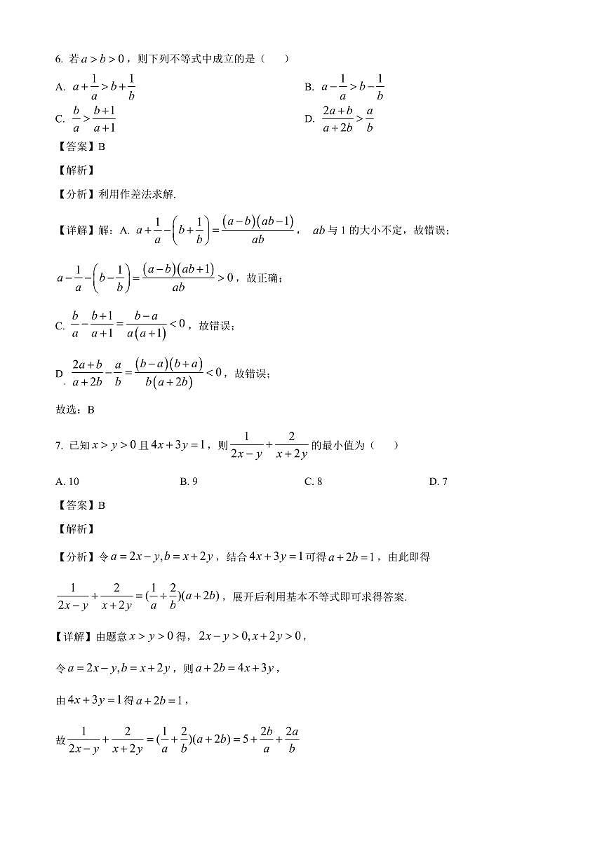重庆市万州高级中学2025_2026学年高一上册(10月)月考数学检测试题【附解析】第3页
