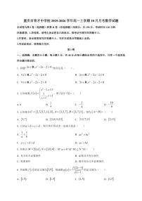 重庆市育才中学校2025_2026学年高一上册（10月）月考数学检测试题【带解析】