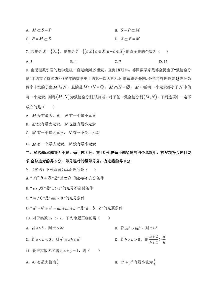 重庆市两江育才中学校2025_2026学年高一上册九月测试数学检测试题【带解析】第2页