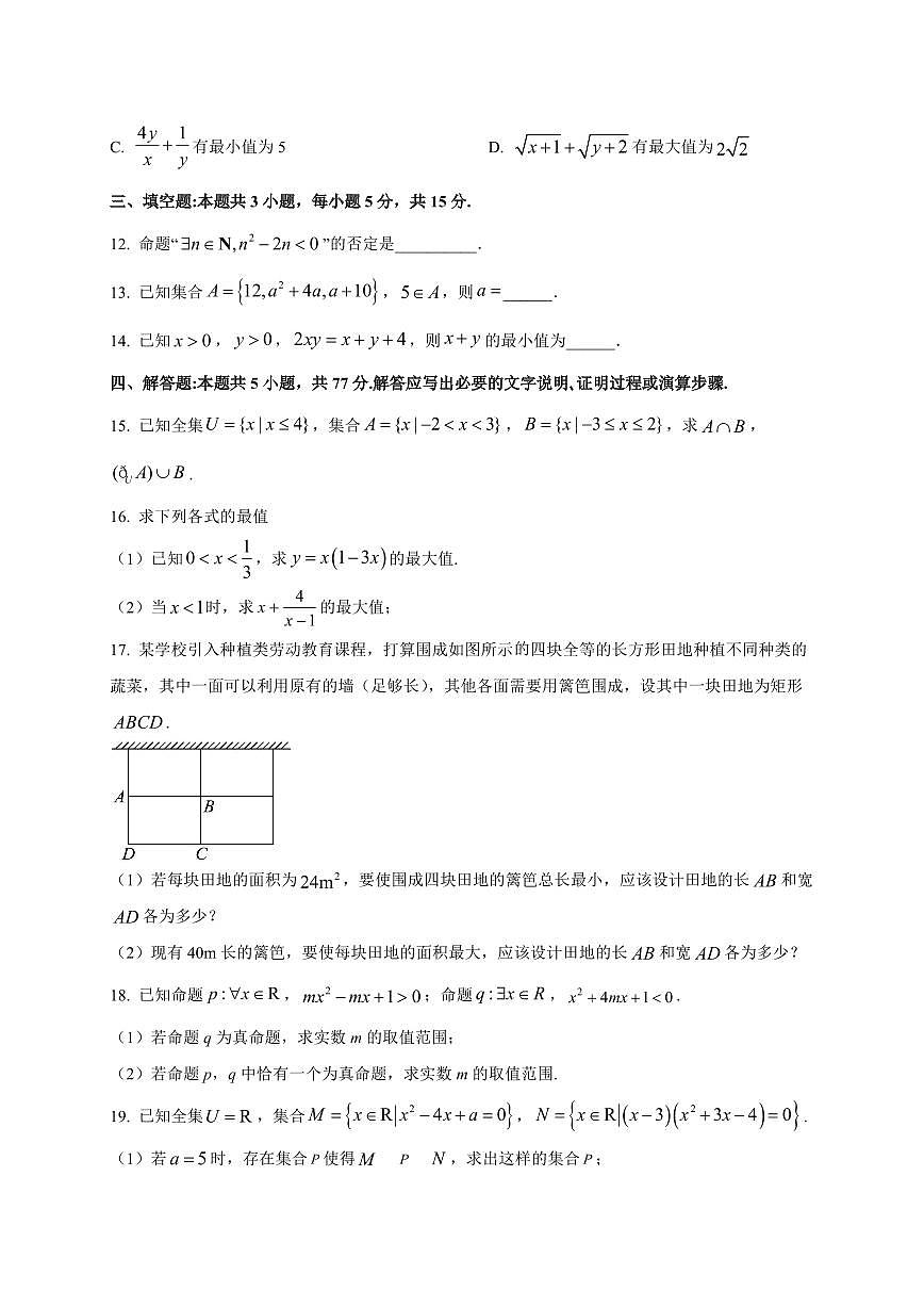 重庆市两江育才中学校2025_2026学年高一上册九月测试数学检测试题【带解析】第3页
