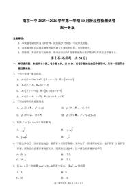 江苏省南京市第一中学2025_2026学年高一上册（10月）月考数学检测试题【带解析】