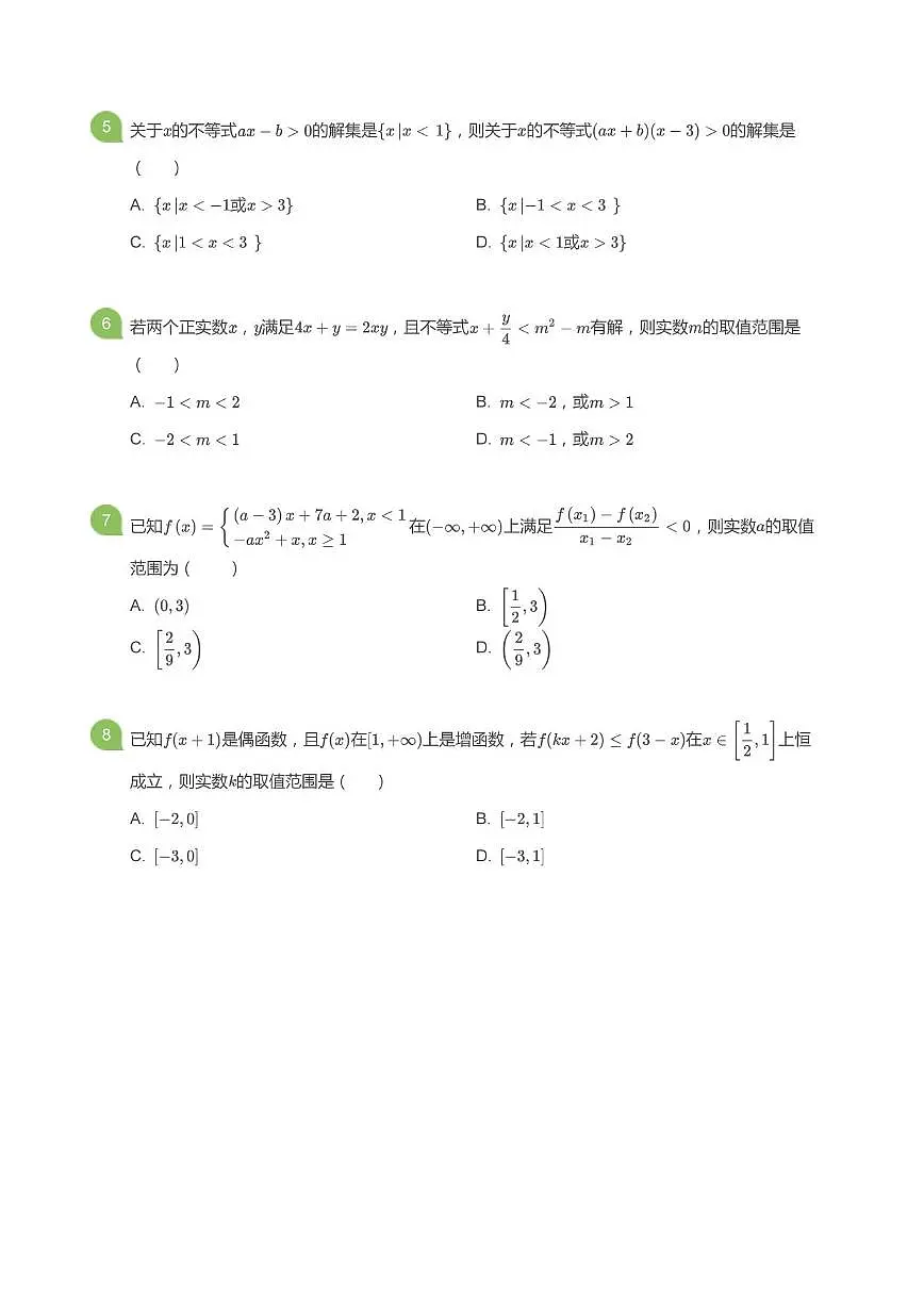 山东省淄博实验中学2025_2026学年高一上册(10月)月考数学检测试题【附解析】第2页