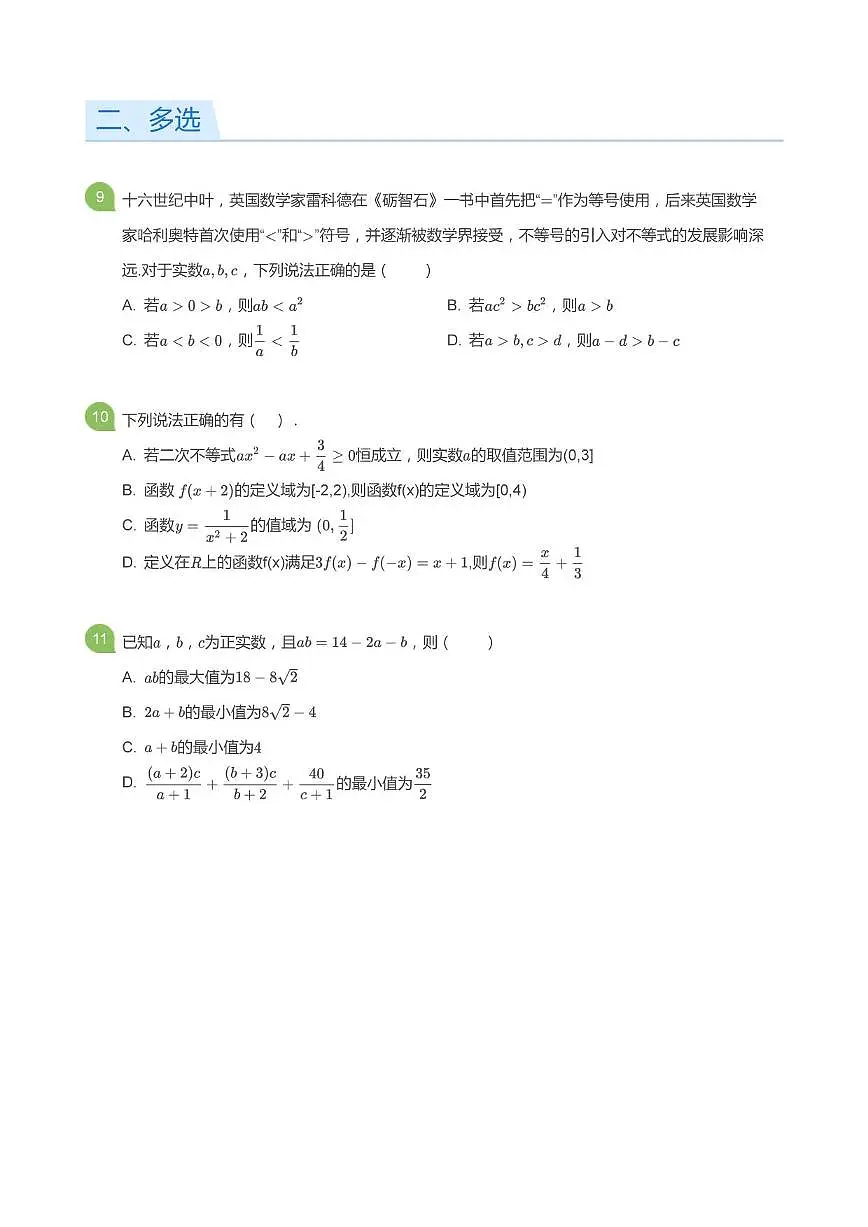 山东省淄博实验中学2025_2026学年高一上册(10月)月考数学检测试题【附解析】第3页