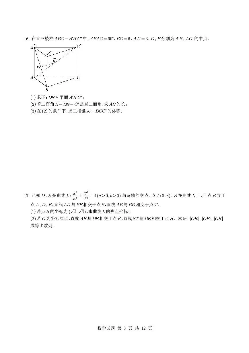 浙江省强基联盟2025_2026学年高三上册10月联考数学检测试题【附解析】第3页