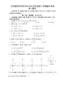 江苏省苏州中学校2025-2026学年高一上学期期中考试数学试卷
