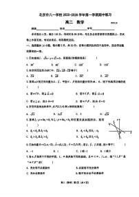 2025北京八一学校高二（上）期中数学试卷