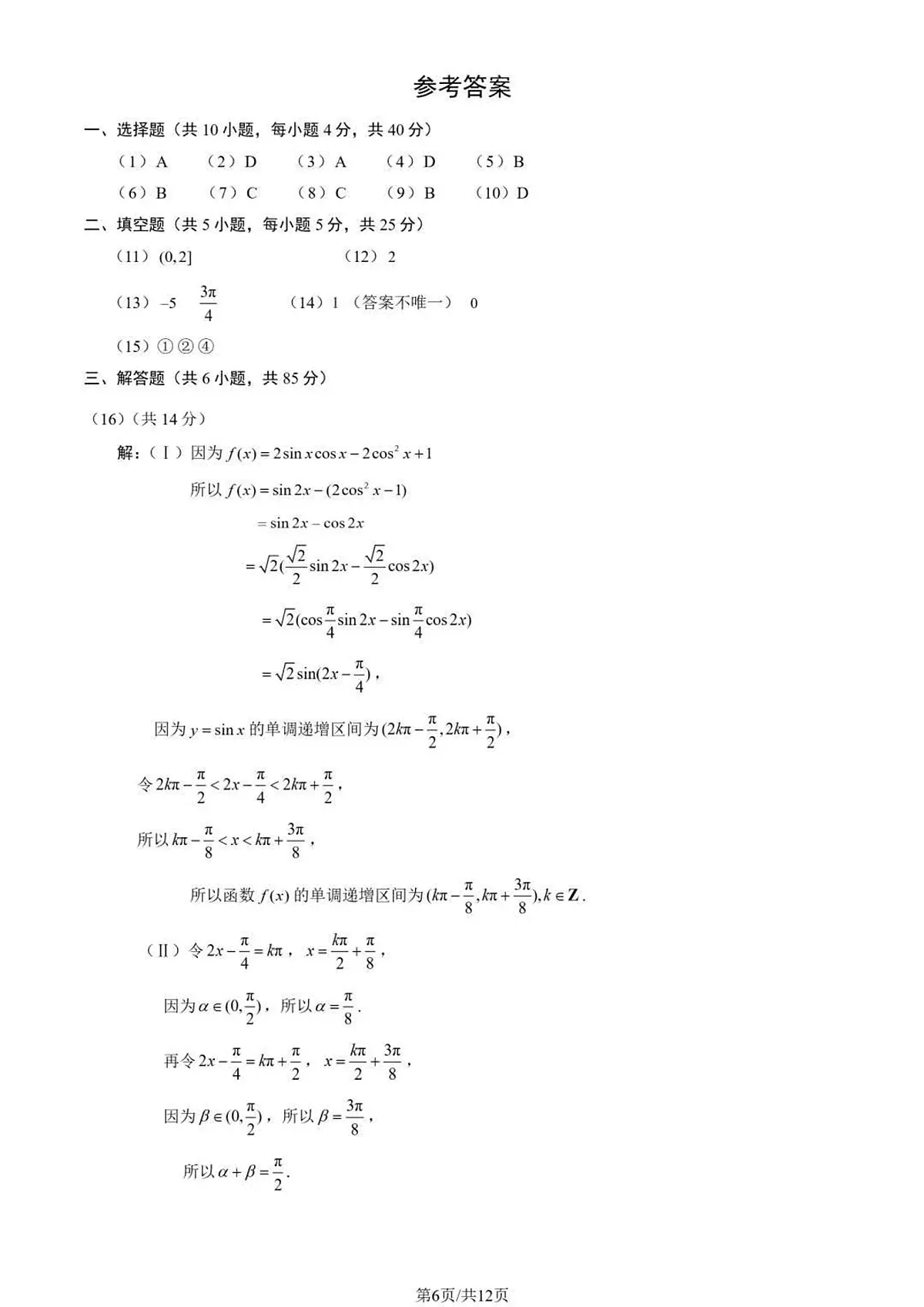2025.11海淀高三(上)期中考试数学试题-参考答案第1页