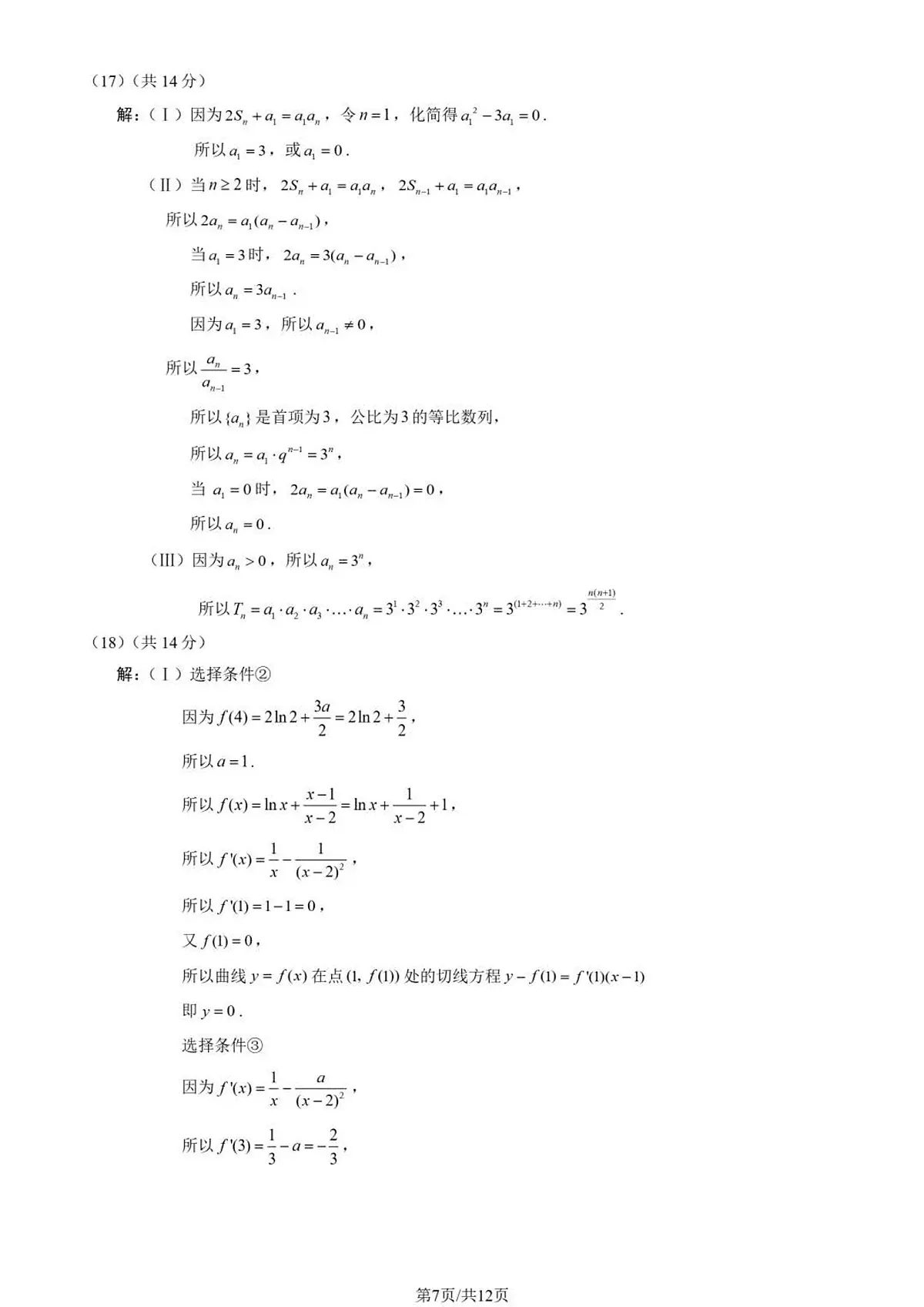 2025.11海淀高三(上)期中考试数学试题-参考答案第2页