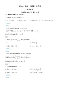 精品解析：四川省南充市嘉陵第一中学2025-2026学年高一上学期第二次月考数学试题（解析版）