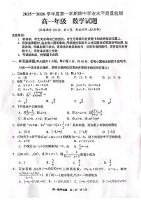 江苏省连云港市赣榆区2025-2026学年高一上学期11月期中学业水平质量监测数学试题