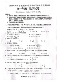 江苏省连云港市赣榆区2025-2026学年高一上学期11月期中学业水平质量监测数学试题