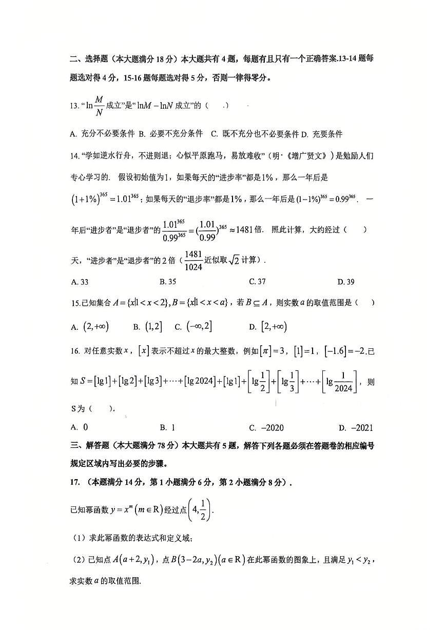 上海市上海师范大学附属中学闵行分校、宝山分校2025-2026学年高一上学期11月期中联考数学试卷第2页