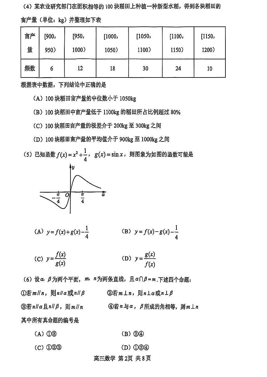 天津市河北区2025-2026学年高三上学期教学质量检测(期中)数学试题第2页