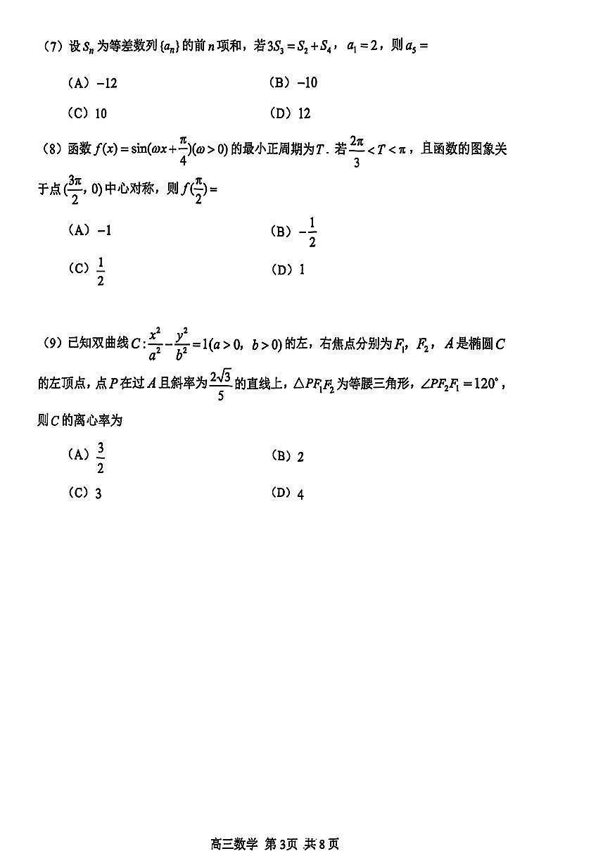 天津市河北区2025-2026学年高三上学期教学质量检测(期中)数学试题第3页