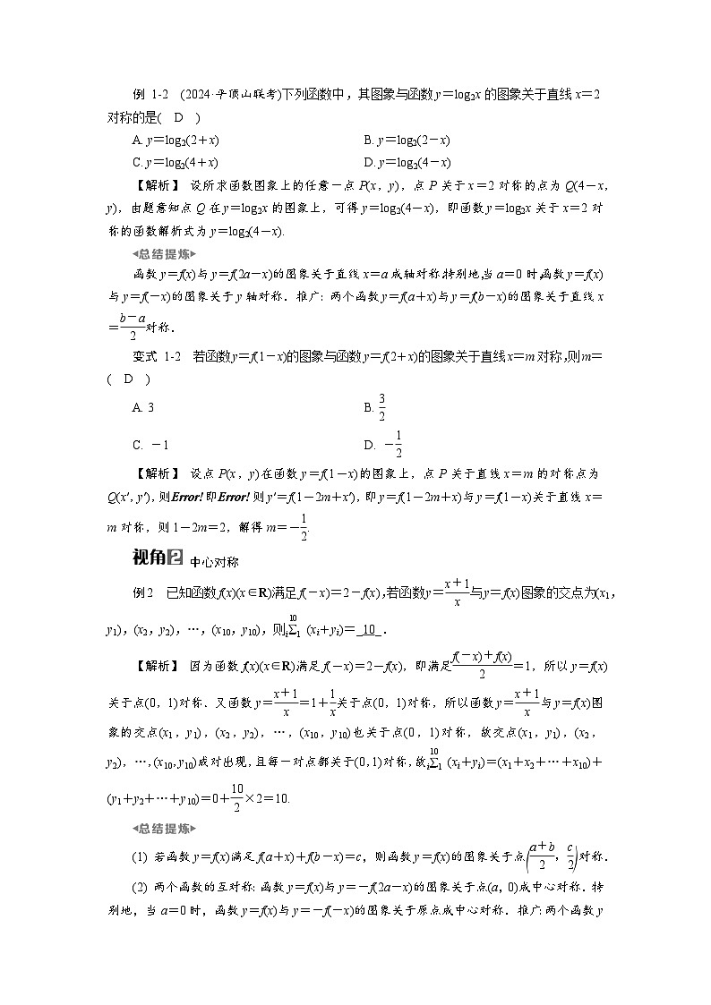 微专题2 函数的对称性高考数学一轮复习讲义练习第2页