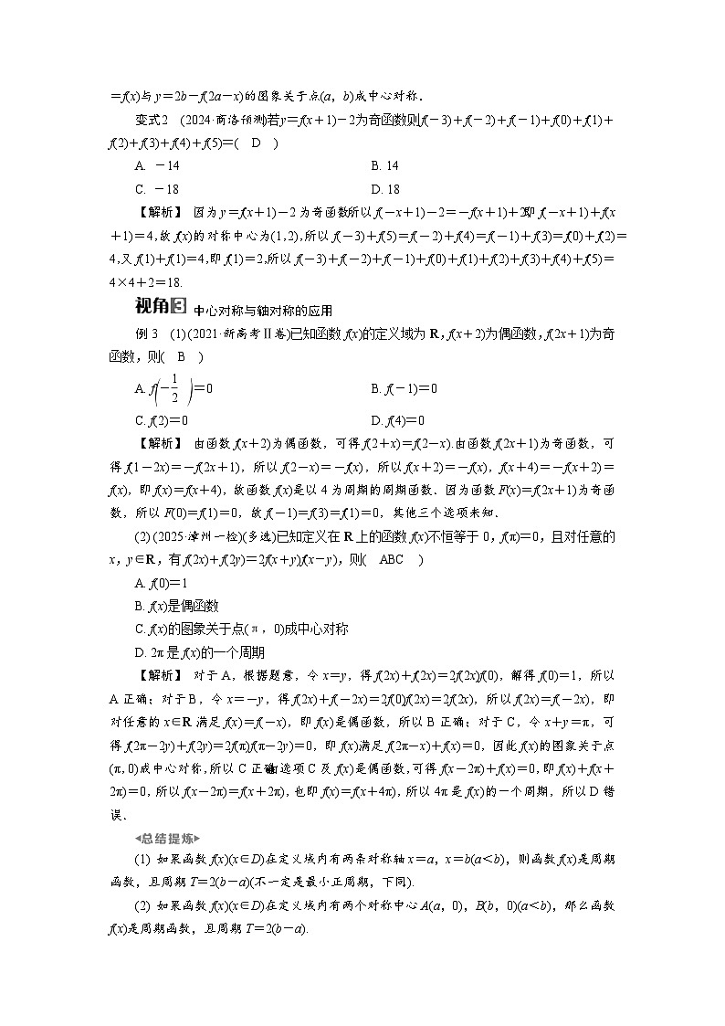 微专题2 函数的对称性高考数学一轮复习讲义练习第3页
