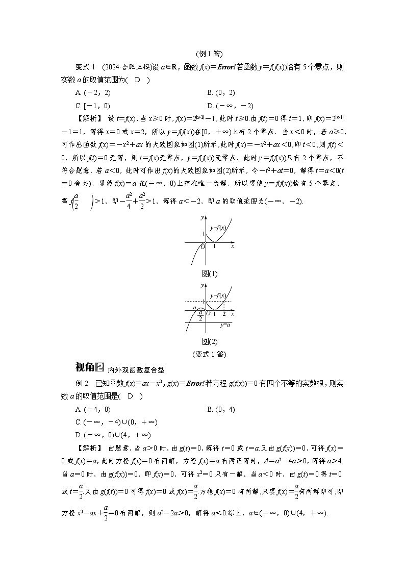 微专题3 复合函数的零点问题高考数学一轮复习讲义练习第2页
