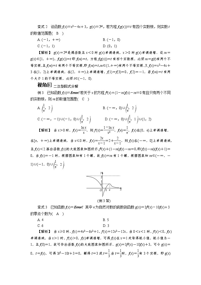 微专题3 复合函数的零点问题高考数学一轮复习讲义练习第3页