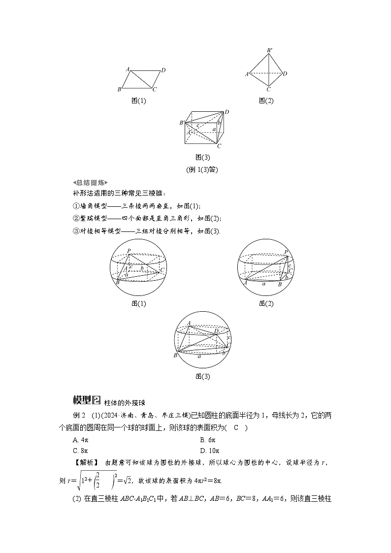 微专题12 空间几何体的外接球与内切球高考数学一轮复习讲义练习第2页