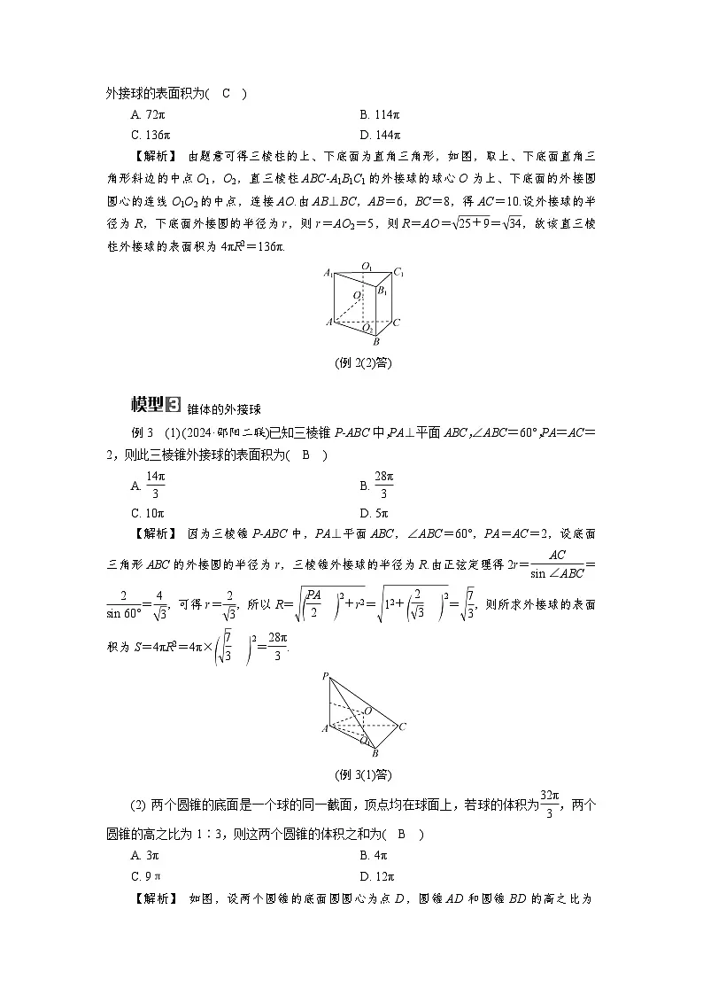 微专题12 空间几何体的外接球与内切球高考数学一轮复习讲义练习第3页