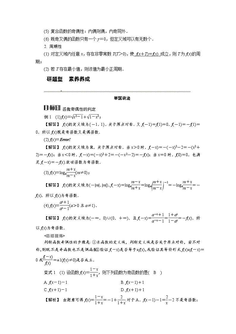 第9讲 函数奇偶性与周期性高考数学一轮复习讲义练习第2页