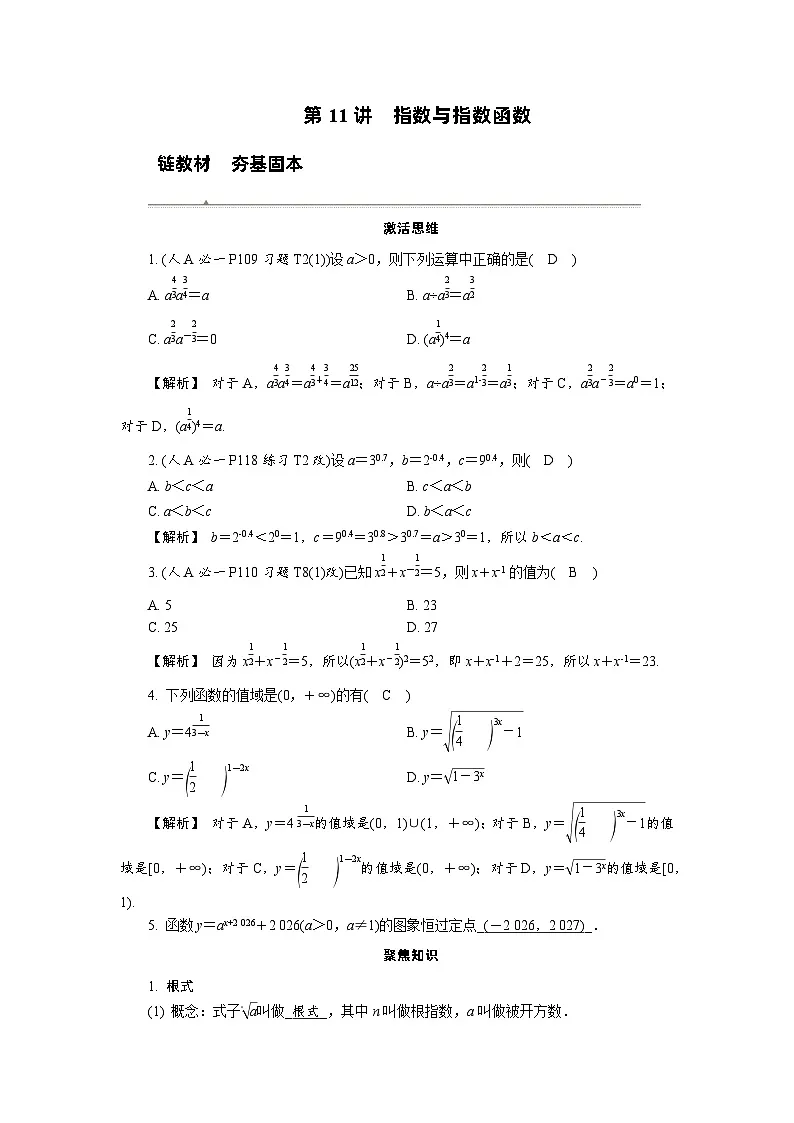 第11讲 指数与指数函数高考数学一轮复习讲义练习第1页