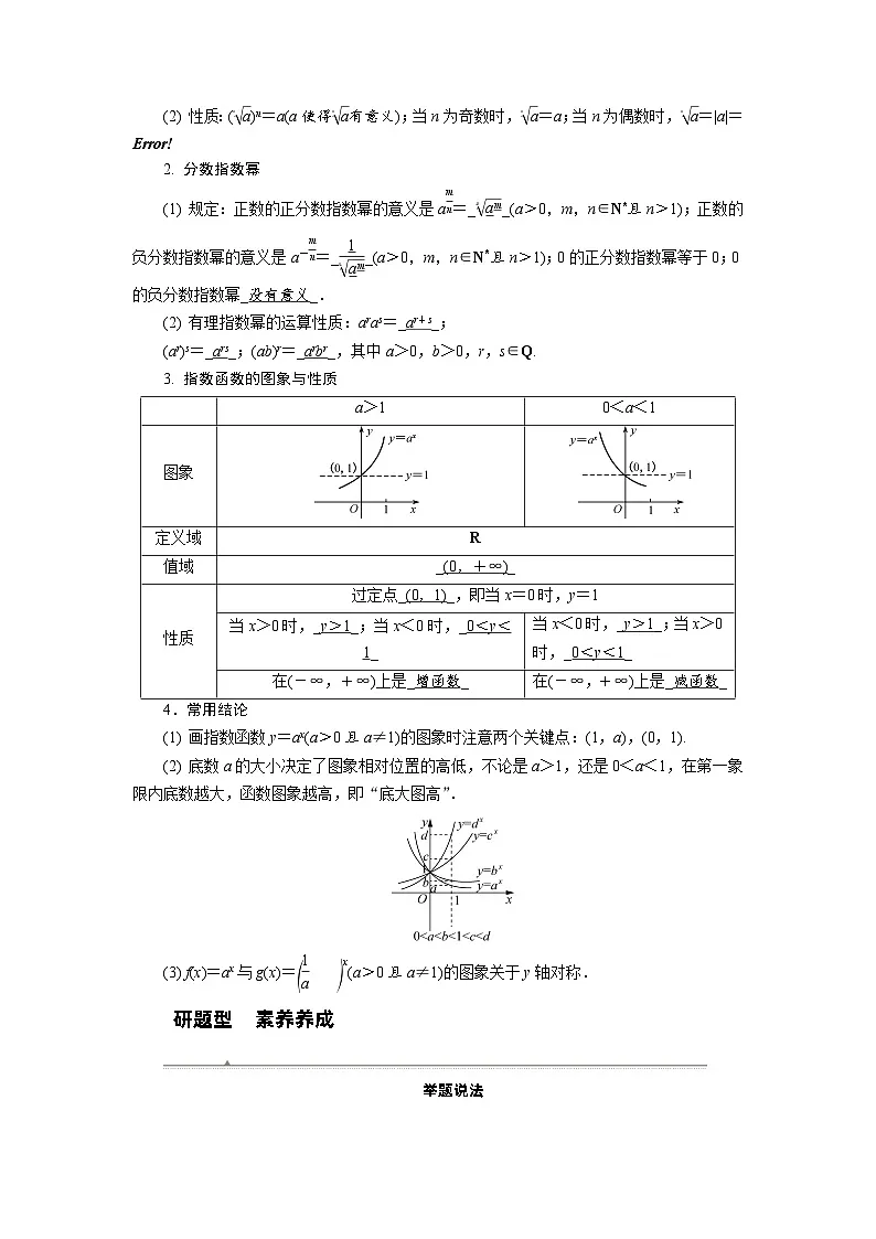 第11讲 指数与指数函数高考数学一轮复习讲义练习第2页