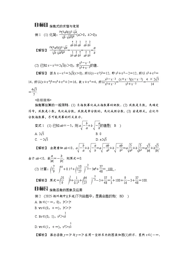 第11讲 指数与指数函数高考数学一轮复习讲义练习第3页