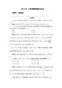 第26讲 平面向量数量积的应用高考数学一轮复习讲义练习
