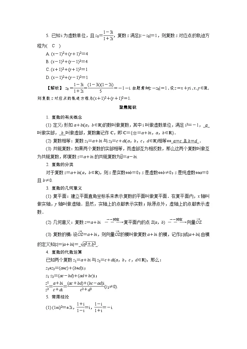 第27讲 复数高考数学一轮复习讲义练习第2页