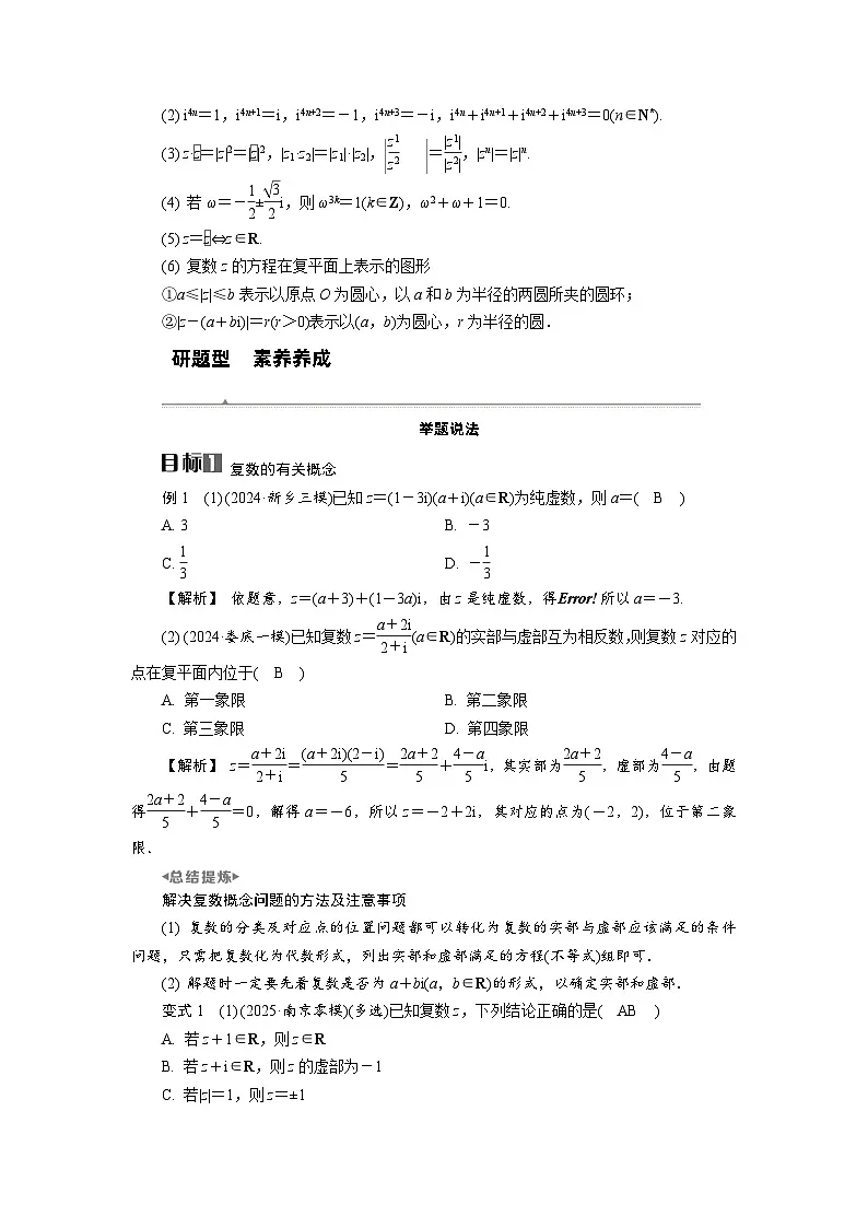 第27讲 复数高考数学一轮复习讲义练习第3页