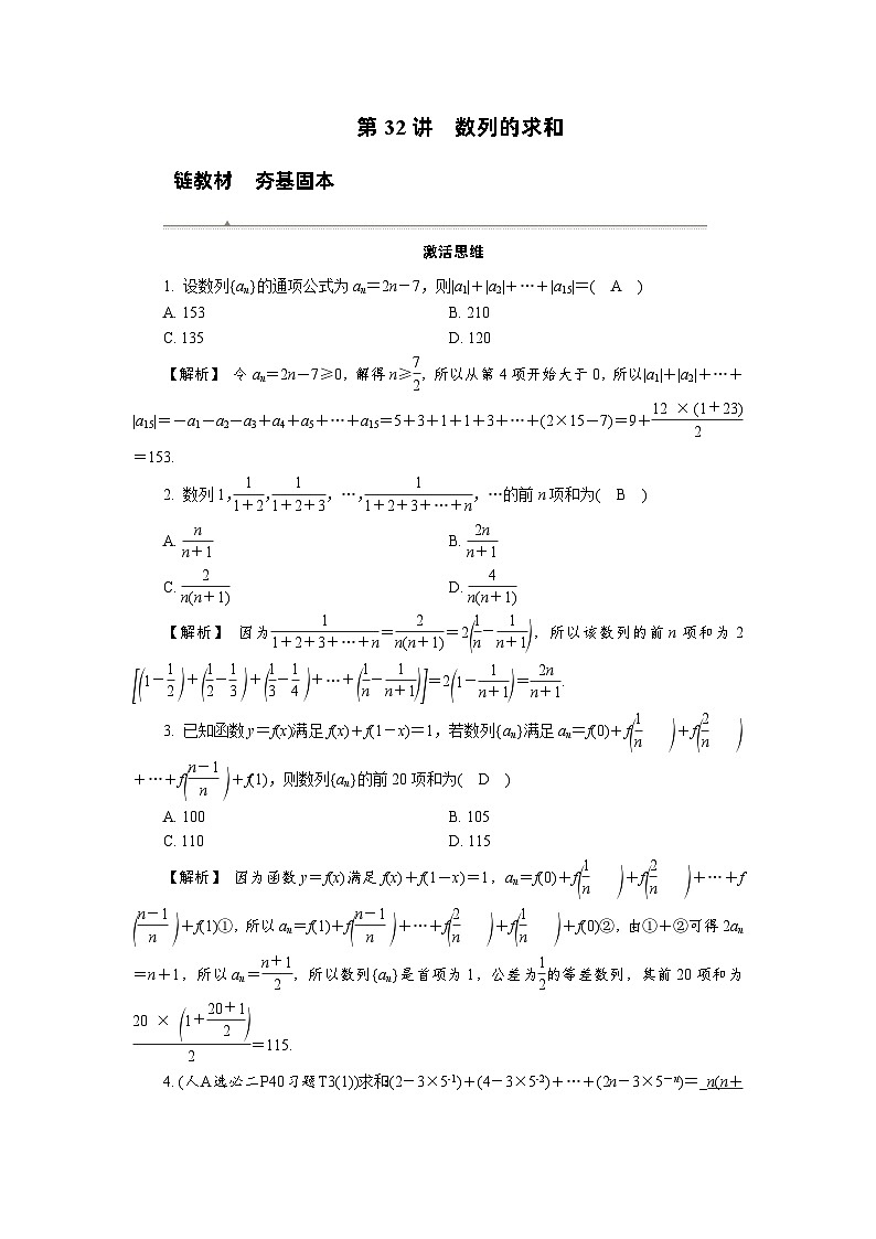 第32讲 数列的求和高考数学一轮复习讲义练习第1页