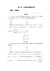 第39讲 空间角与距离的计算高考数学一轮复习讲义练习