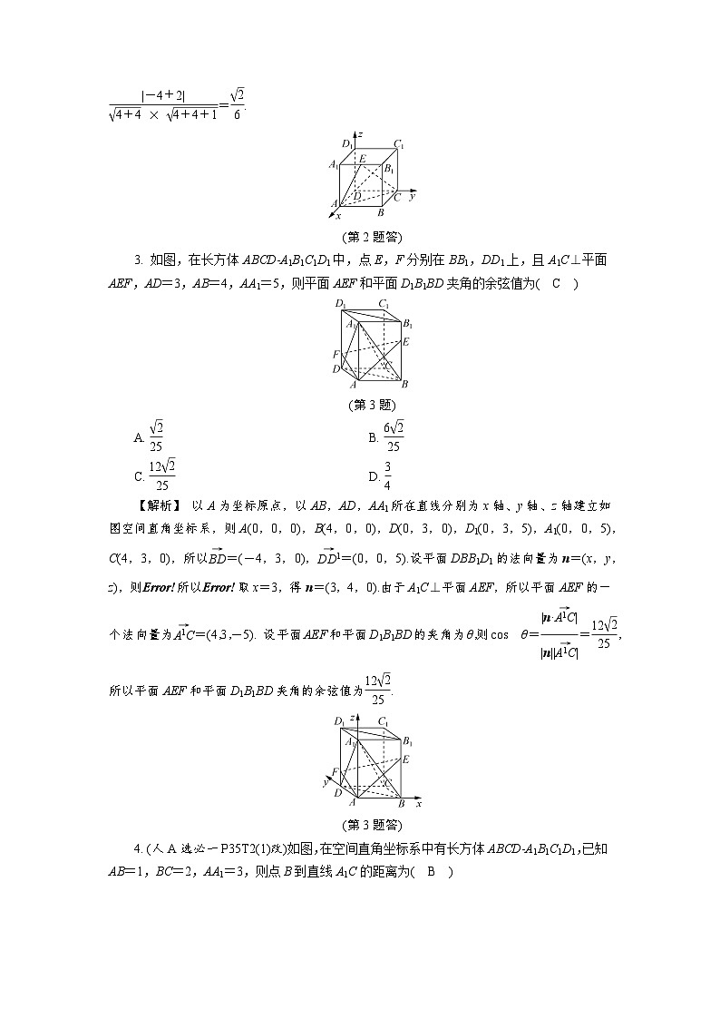 第39讲 空间角与距离的计算高考数学一轮复习讲义练习第2页