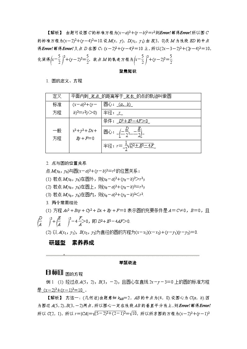 第41讲 圆的方程高考数学一轮复习讲义练习第2页